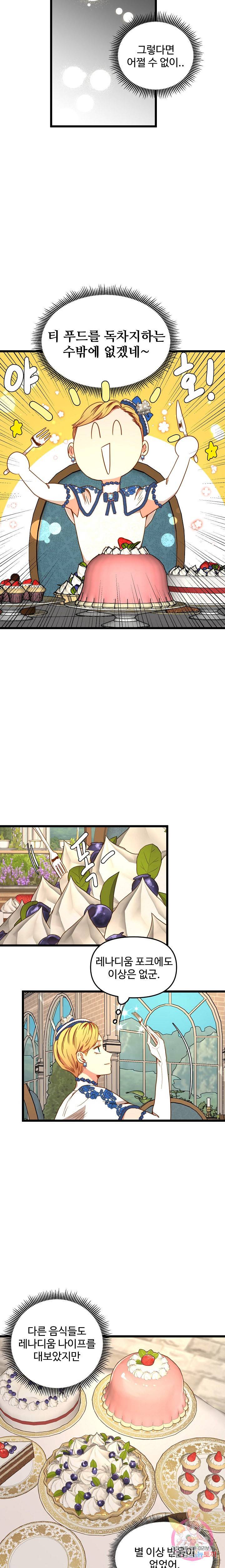 비정규직 황후 37화 10