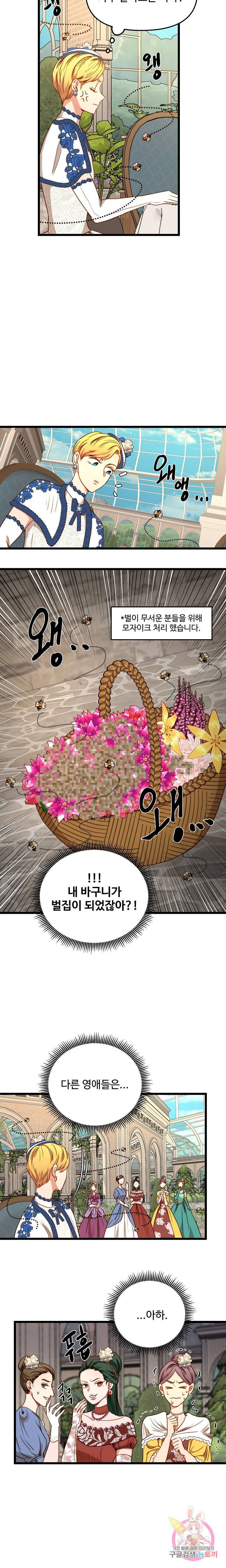 비정규직 황후 37화 13