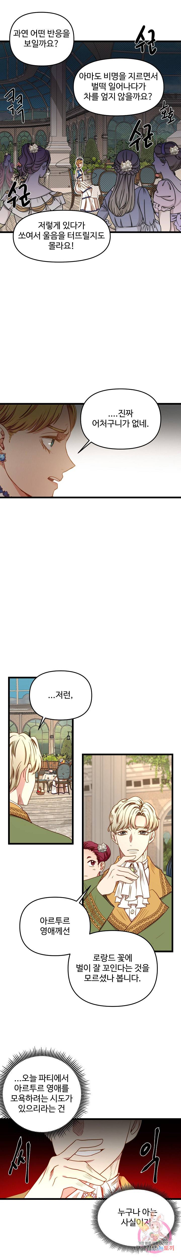 비정규직 황후 37화 14