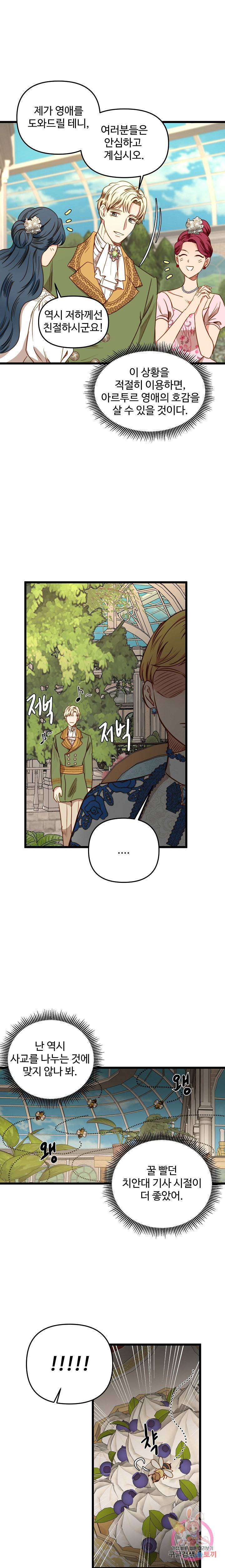 비정규직 황후 37화 15