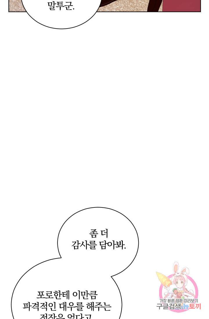 진홍의 카르마 88화 5