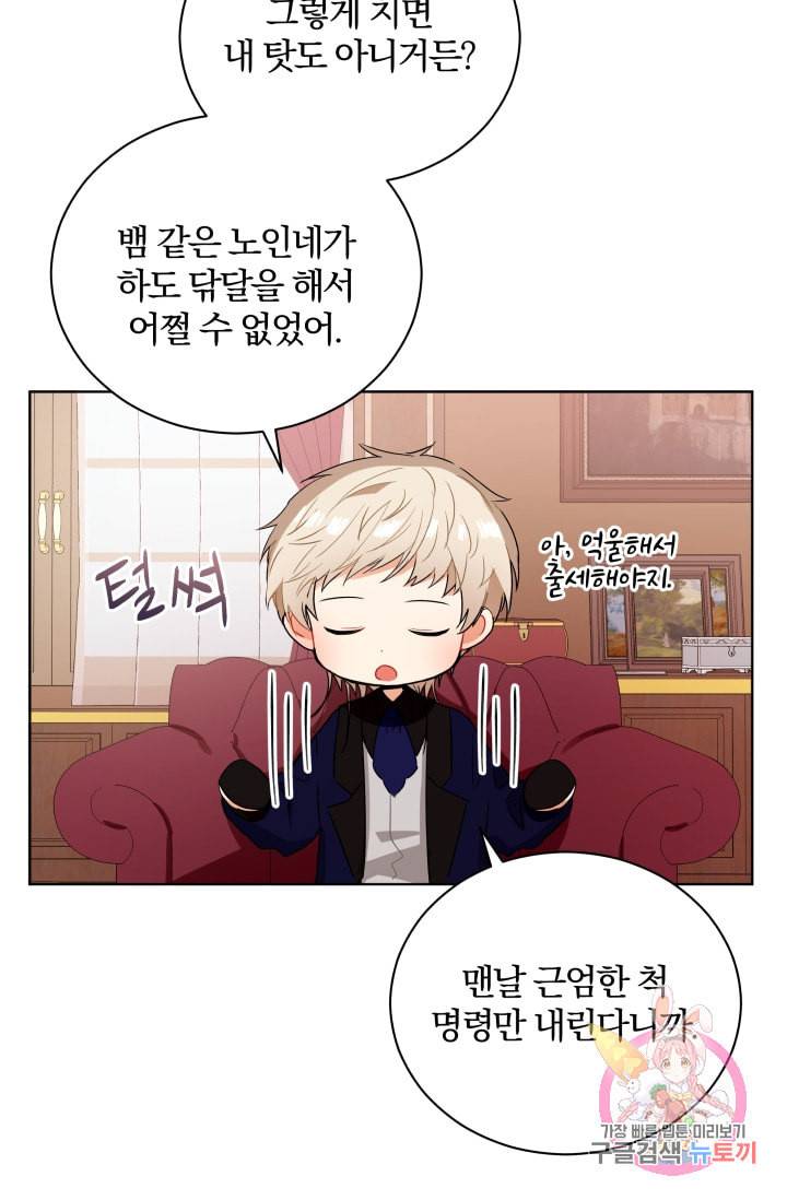 진홍의 카르마 88화 9