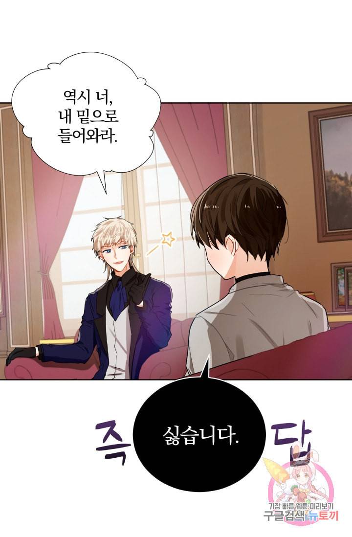 진홍의 카르마 88화 14