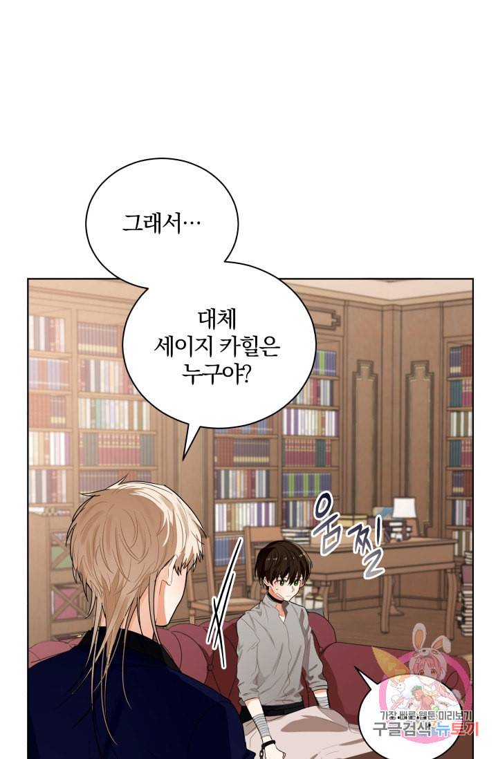 진홍의 카르마 88화 24