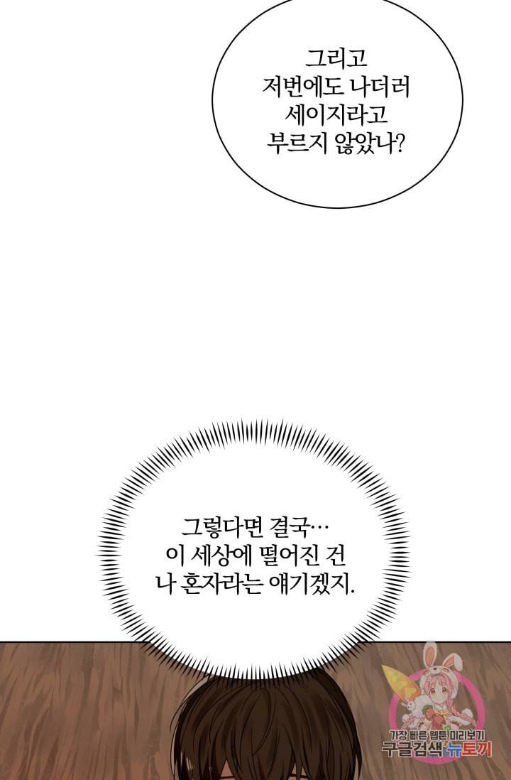진홍의 카르마 88화 32