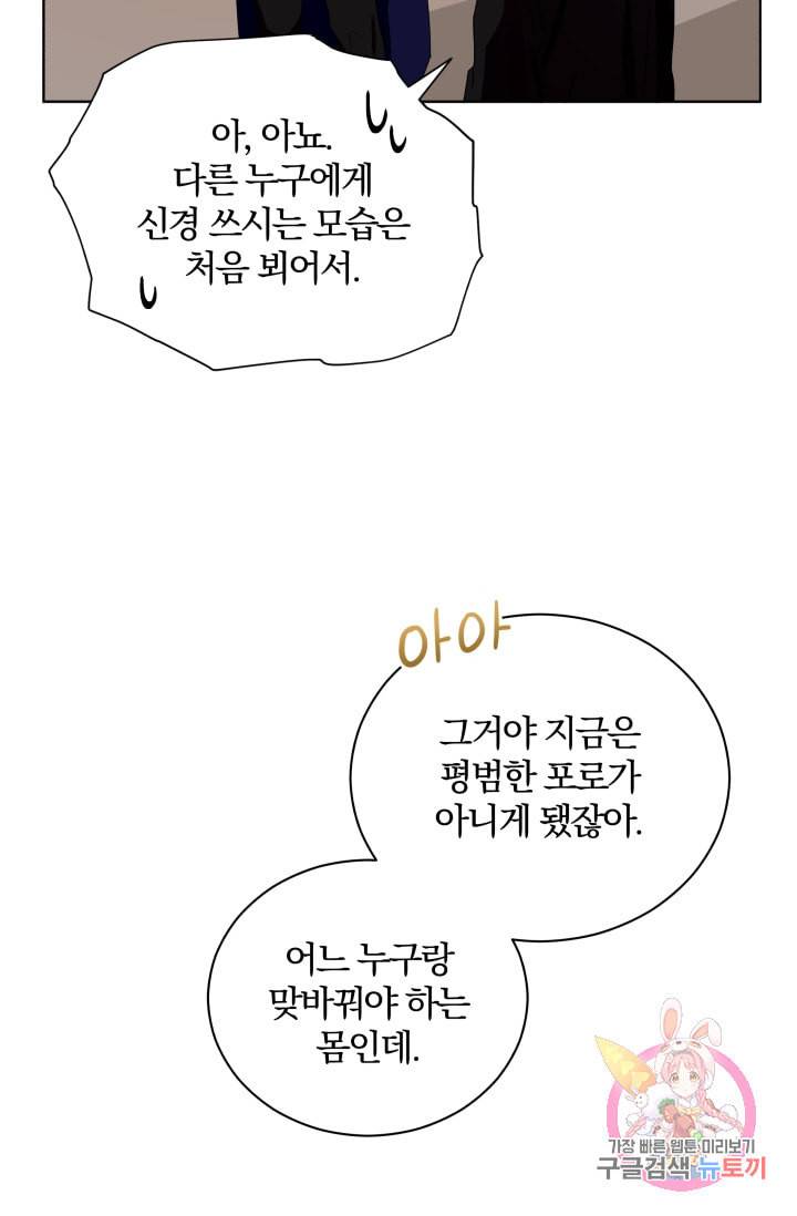 진홍의 카르마 88화 54