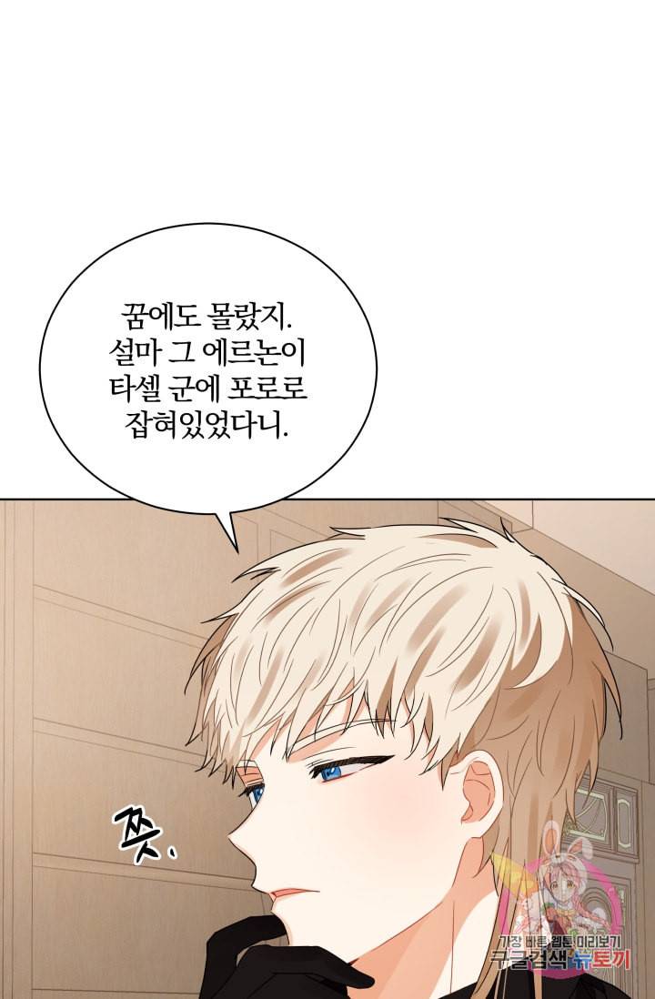 진홍의 카르마 88화 55