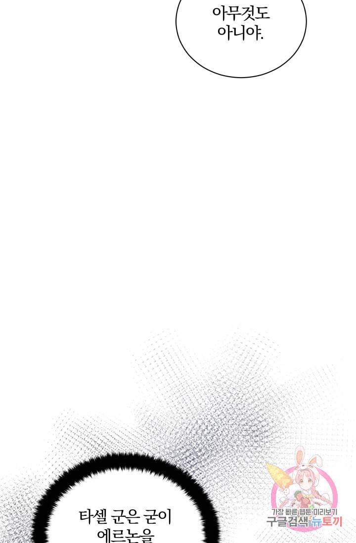 진홍의 카르마 88화 58