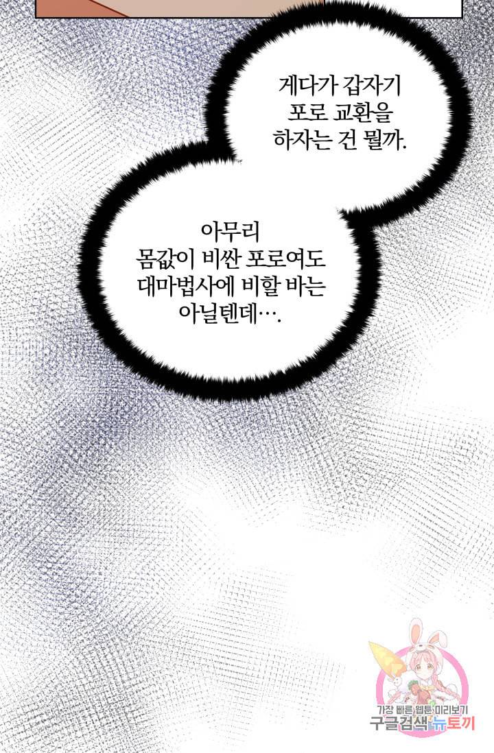 진홍의 카르마 88화 60