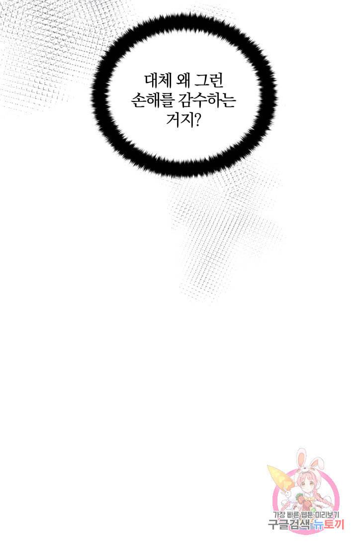 진홍의 카르마 88화 61