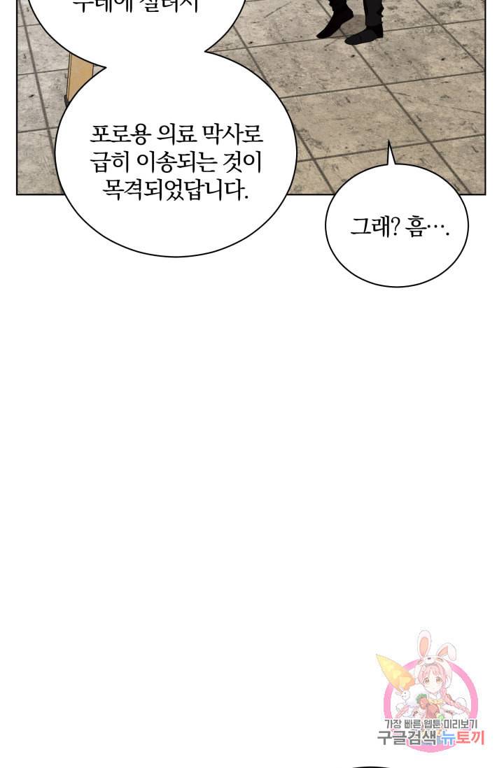 진홍의 카르마 88화 65