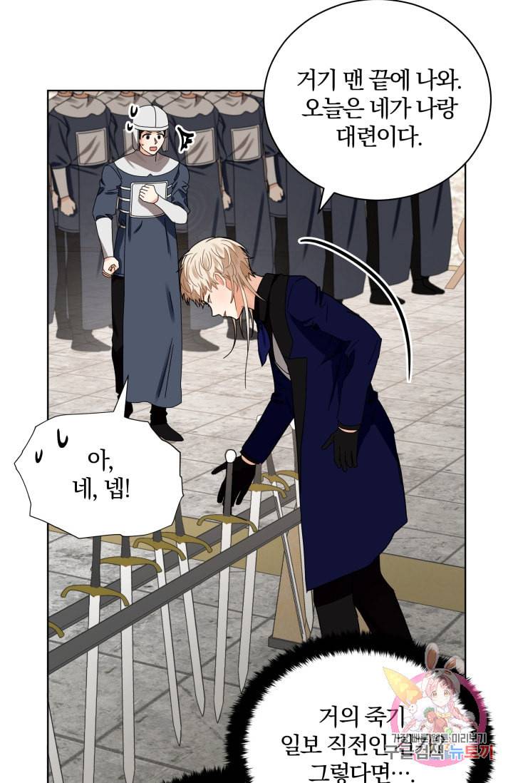 진홍의 카르마 88화 66