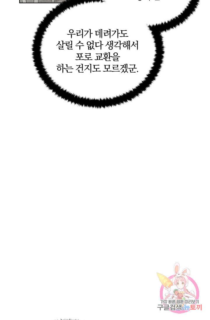 진홍의 카르마 88화 67
