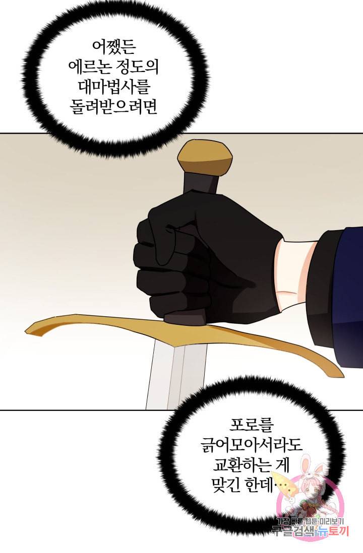 진홍의 카르마 88화 68