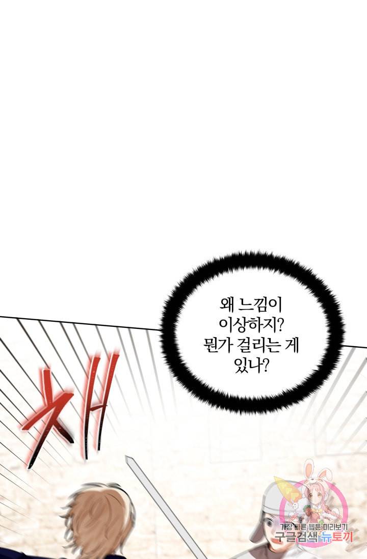 진홍의 카르마 88화 71