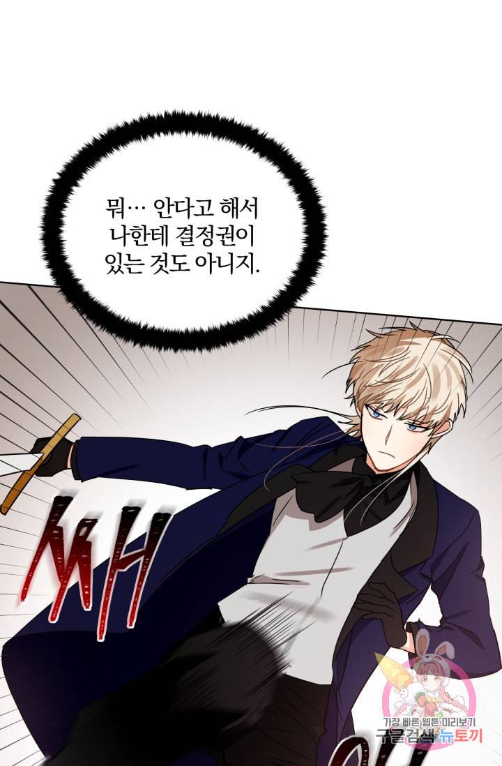 진홍의 카르마 88화 73