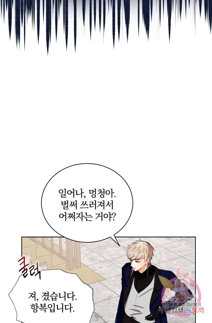 진홍의 카르마 88화 76