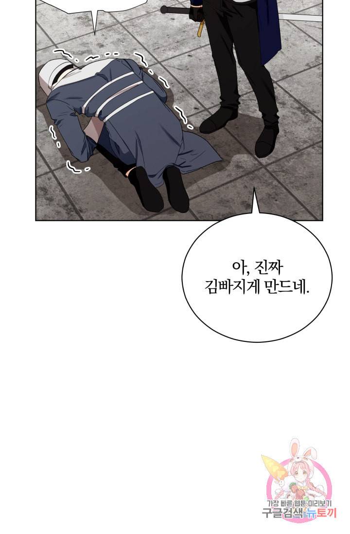 진홍의 카르마 88화 77
