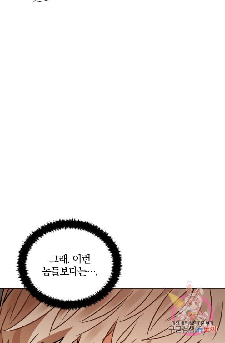 진홍의 카르마 88화 80
