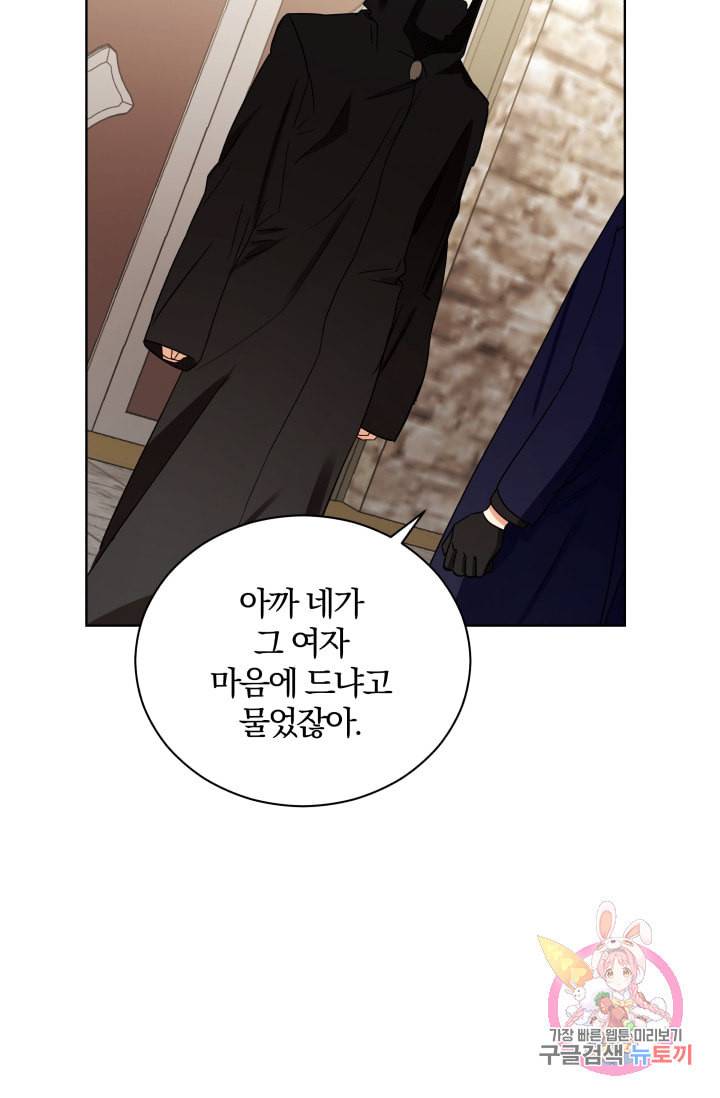 진홍의 카르마 88화 89