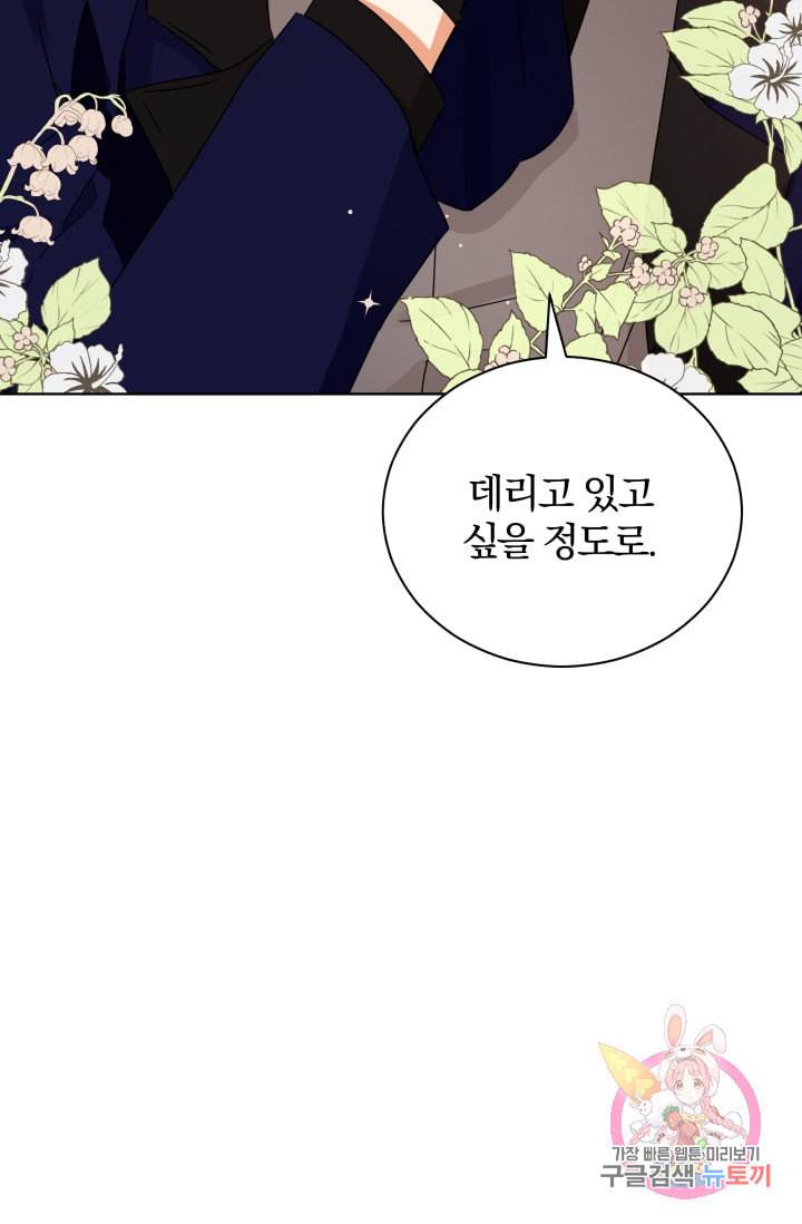 진홍의 카르마 88화 92