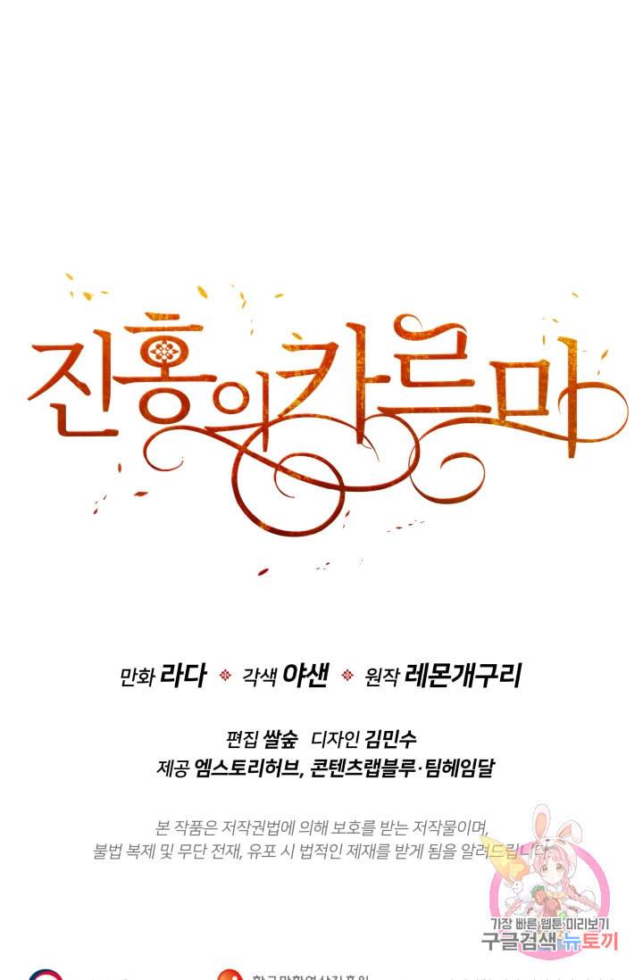 진홍의 카르마 88화 93