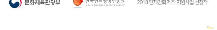 진홍의 카르마 88화 94