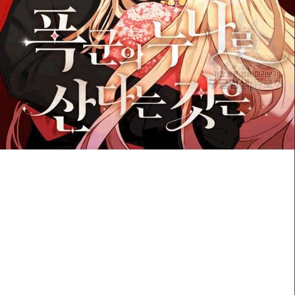 폭군의 누나로 산다는 것은 79화 2