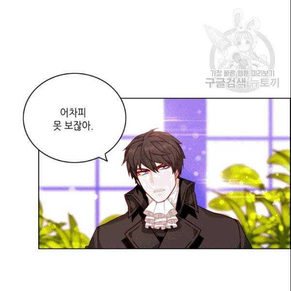 폭군의 누나로 산다는 것은 79화 4