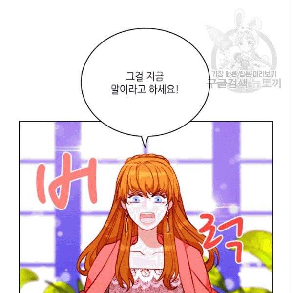 폭군의 누나로 산다는 것은 79화 5