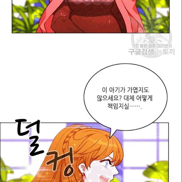 폭군의 누나로 산다는 것은 79화 6