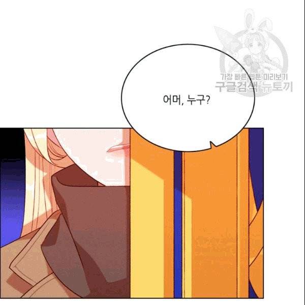 폭군의 누나로 산다는 것은 79화 8