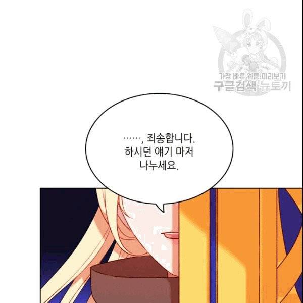 폭군의 누나로 산다는 것은 79화 9