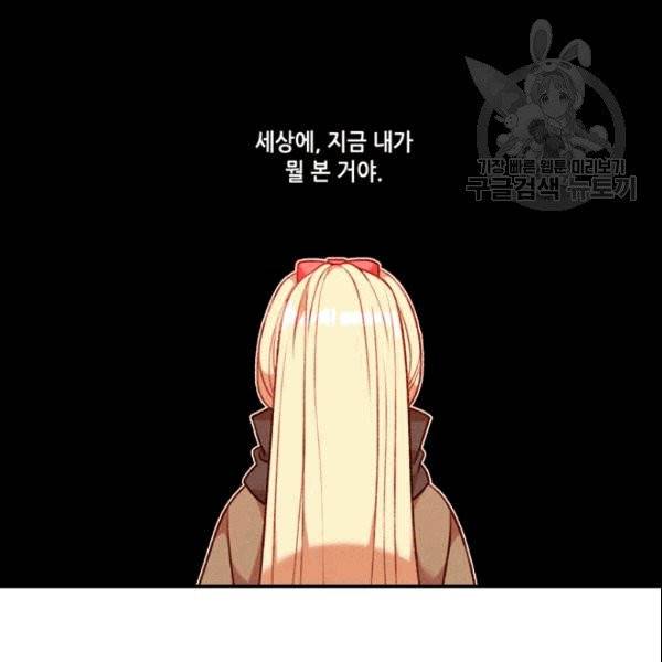 폭군의 누나로 산다는 것은 79화 12
