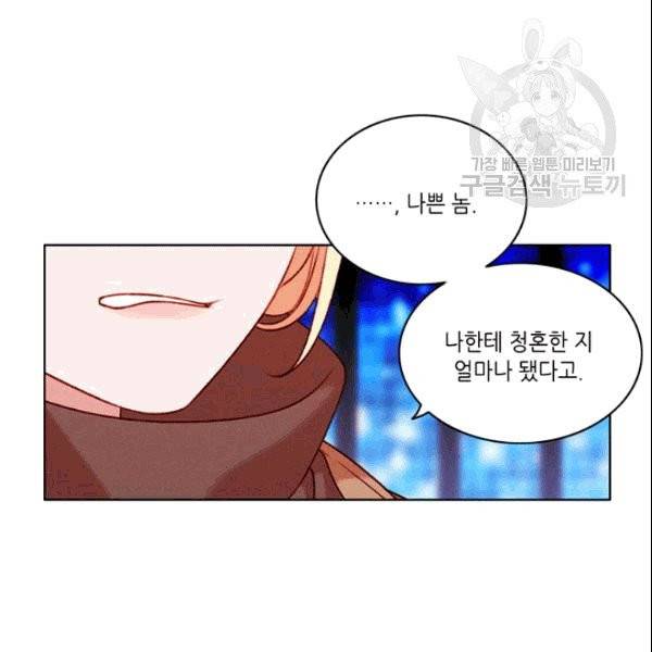 폭군의 누나로 산다는 것은 79화 14