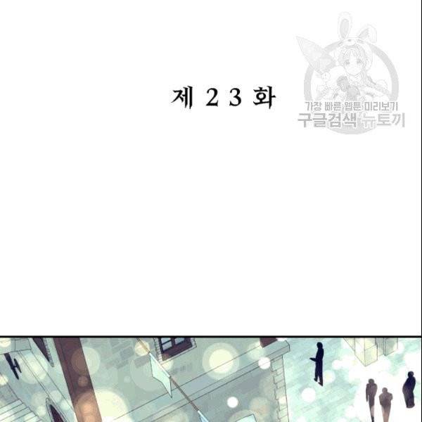 드래곤의 구원자 23화 2