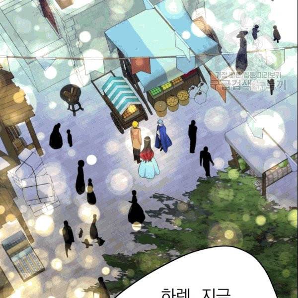 드래곤의 구원자 23화 3