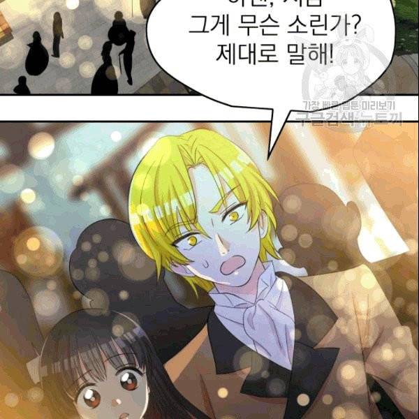 드래곤의 구원자 23화 4