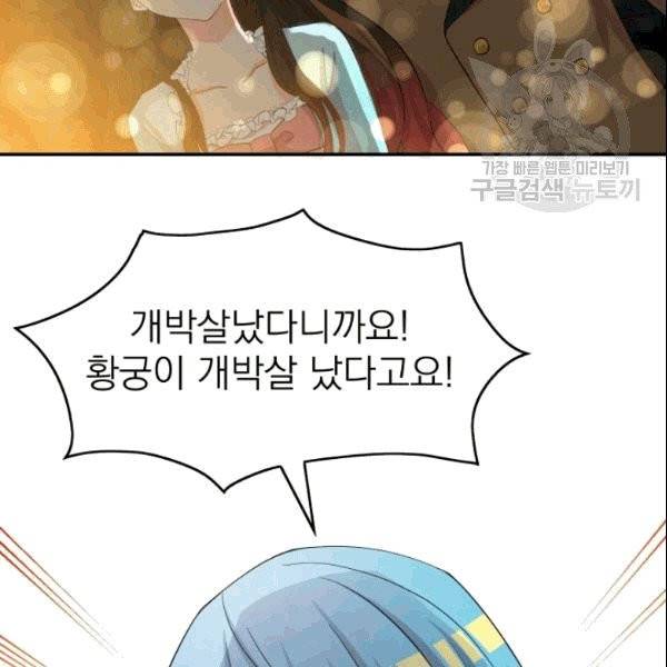 드래곤의 구원자 23화 5