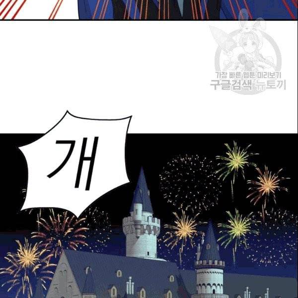 드래곤의 구원자 23화 7