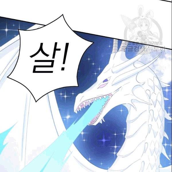드래곤의 구원자 23화 10