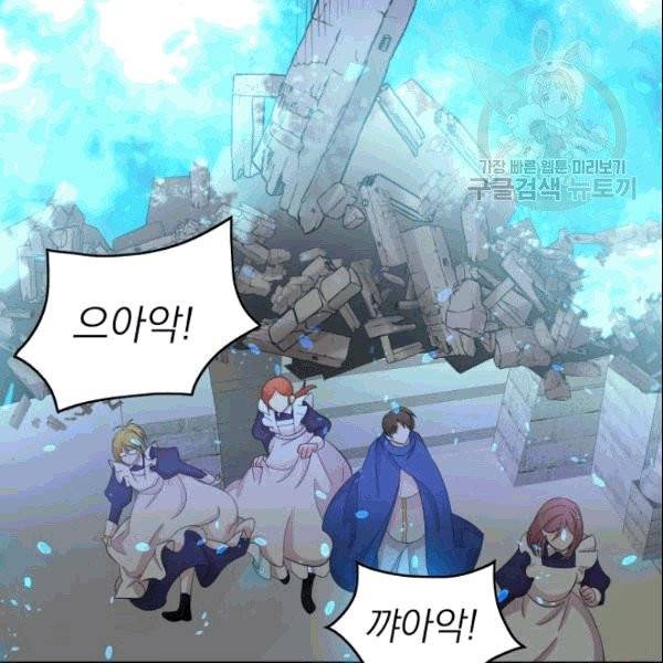 드래곤의 구원자 23화 16