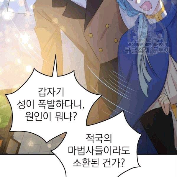 드래곤의 구원자 23화 18