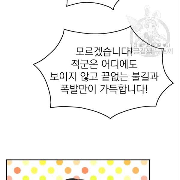 드래곤의 구원자 23화 19