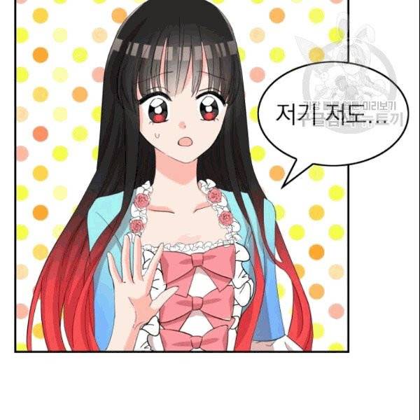 드래곤의 구원자 23화 20