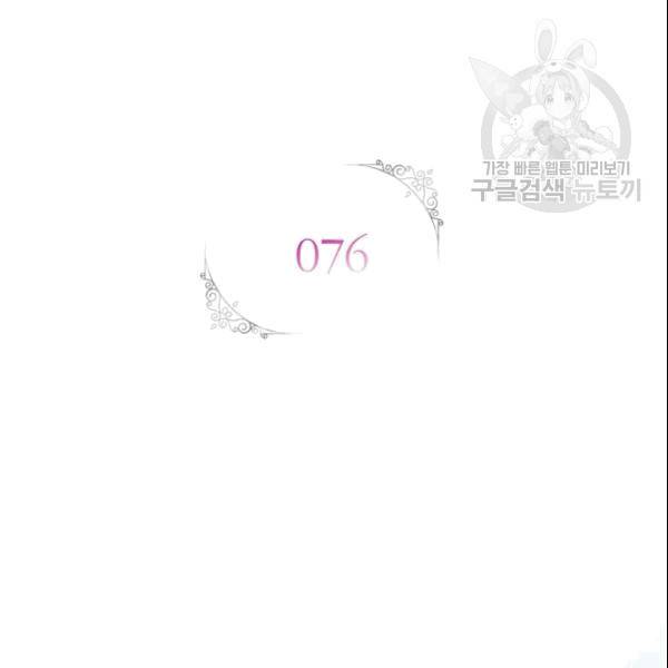 악녀는 변화한다 76화 3