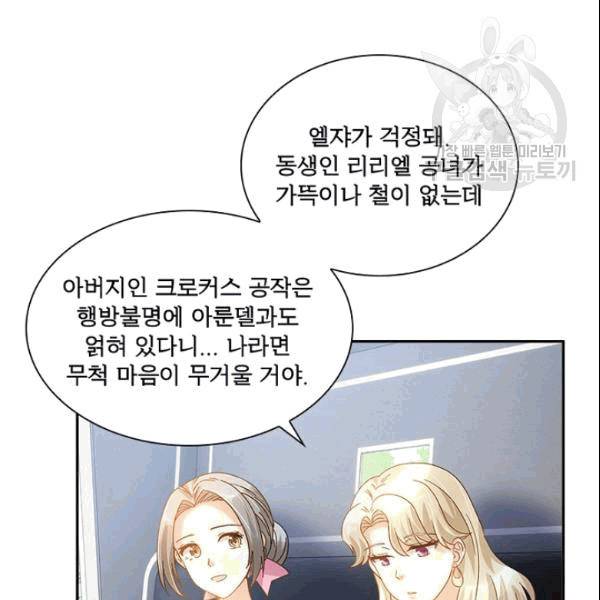악녀는 변화한다 76화 7