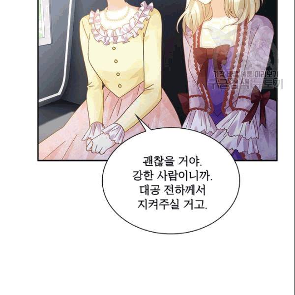 악녀는 변화한다 76화 8