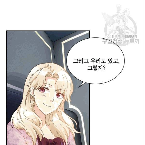 악녀는 변화한다 76화 9