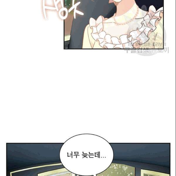악녀는 변화한다 76화 11